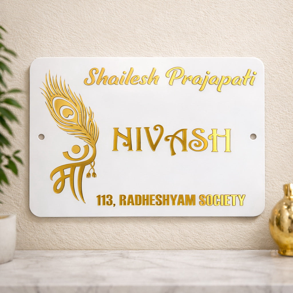 Premium White & Gold Acrylic Name Plate with Maa Symbol | Personalized Home Name Plate | Modern House Name Board